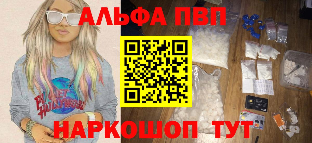 Альфа ПВП Соль  APVP Crystall  Вход с VPN  Alpha-PVP  Миасс  А ПВП СК КРИС 