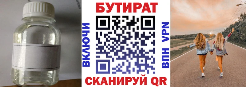 Бутират BDO 33%  Миасс 