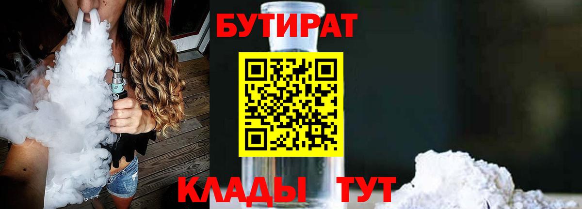 БУТИРАТ оксана Миасс