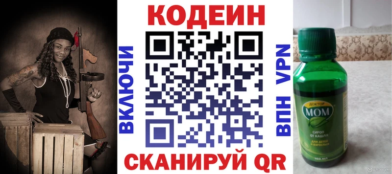 Кодеин Purple Drank  Миасс 