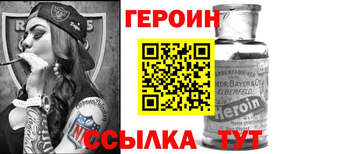 Героин  Вход с VPN  Миасс  ГЕРОИН VHQ 