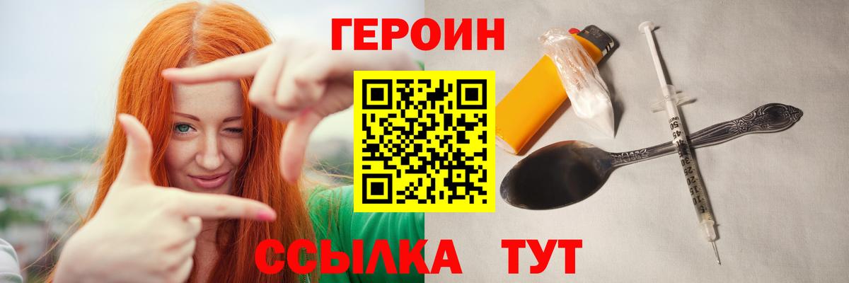 Героин хмурый Миасс