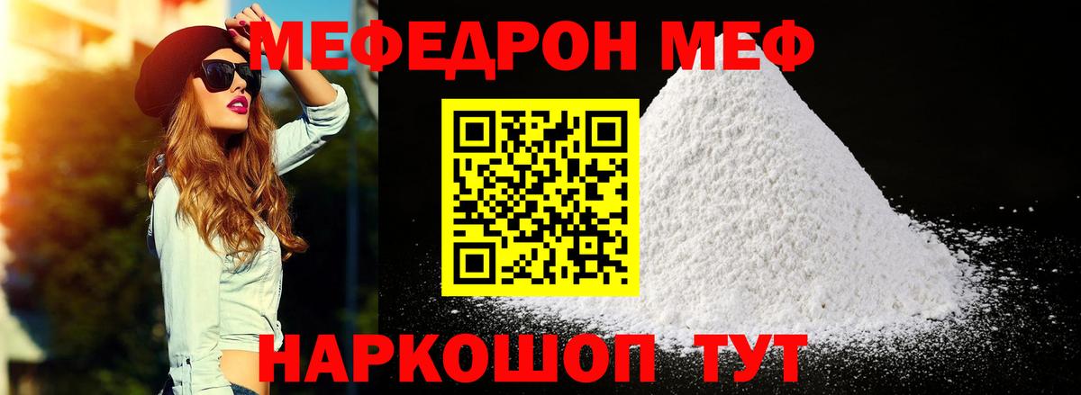Меф кристаллы  МЯУ-МЯУ мяу мяу  МЯУ-МЯУ  Мефедрон  Миасс  Вход с VPN 