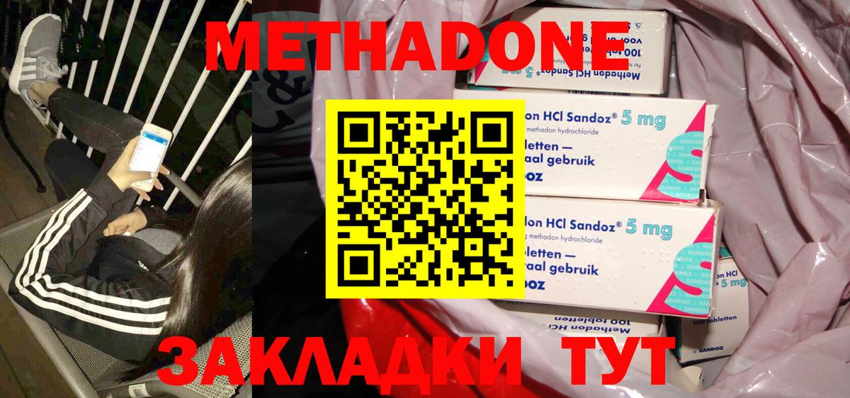 Миасс  МЕТАДОН кристалл  Вход с VPN 