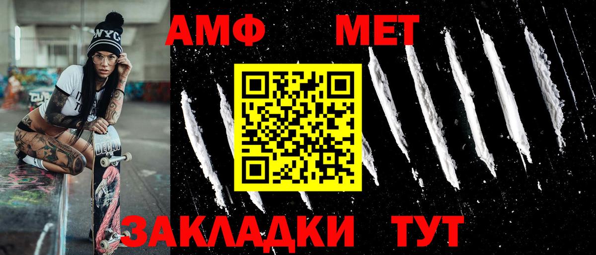 МЕТАМФЕТАМИН  Метамфетамин мет  Вход с VPN  Миасс 