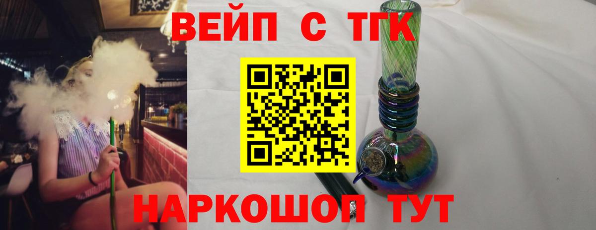 Дистиллят ТГК вейп  Вход с VPN  купить наркотик  Миасс 